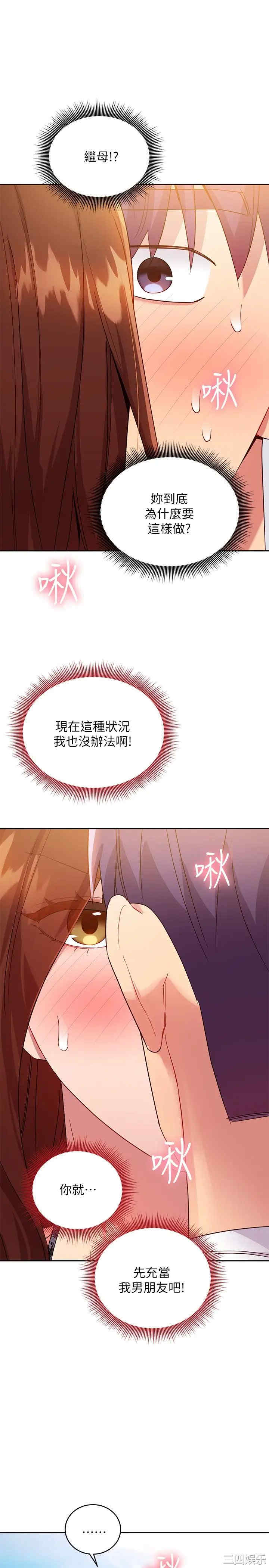 韩国漫画韩漫_继母的朋友们-第87话在线免费阅读-韩国漫画-第23张图片