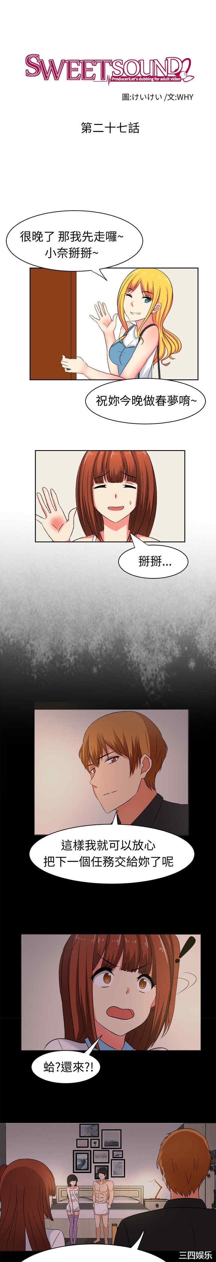 韩国漫画sweet sound韩漫_sweet sound-第27话在线免费阅读-韩国漫画-第1张图片