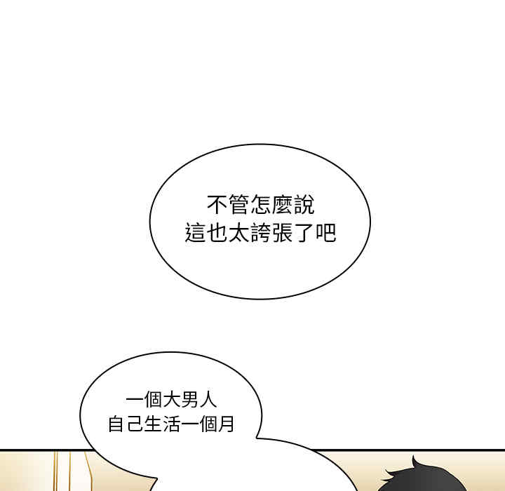 韩国漫画邻居的逆袭/邻家三姐妹韩漫_邻居的逆袭/邻家三姐妹-第11话在线免费阅读-韩国漫画-第39张图片