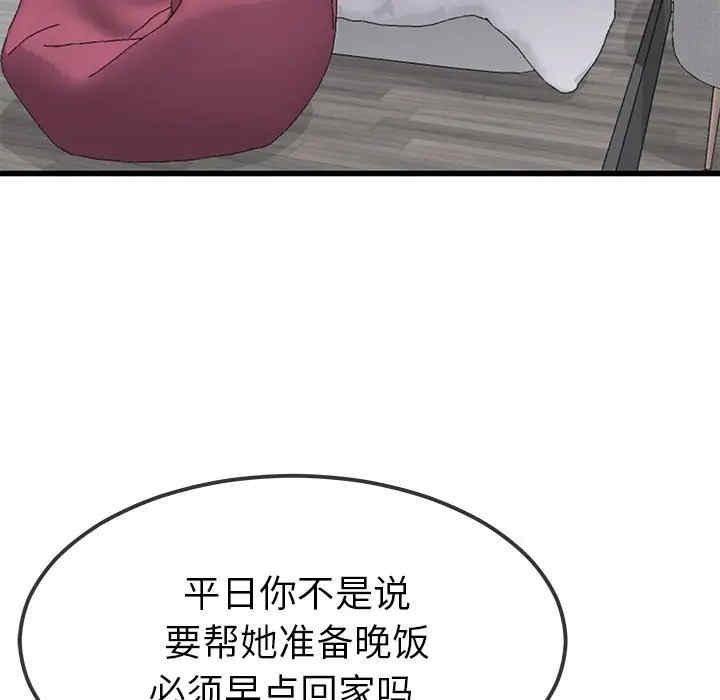 韩国漫画单身爸爸想恋爱韩漫_单身爸爸想恋爱-第46话在线免费阅读-韩国漫画-第45张图片