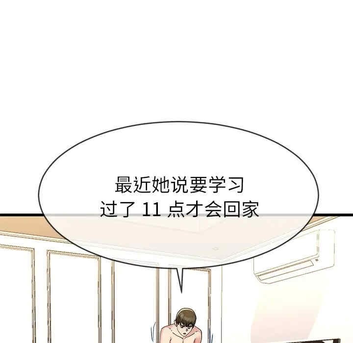 韩国漫画单身爸爸想恋爱韩漫_单身爸爸想恋爱-第46话在线免费阅读-韩国漫画-第47张图片