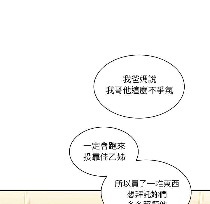 韩国漫画邻居的逆袭/邻家三姐妹韩漫_邻居的逆袭/邻家三姐妹-第11话在线免费阅读-韩国漫画-第48张图片