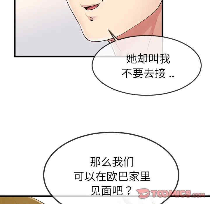 韩国漫画单身爸爸想恋爱韩漫_单身爸爸想恋爱-第46话在线免费阅读-韩国漫画-第50张图片