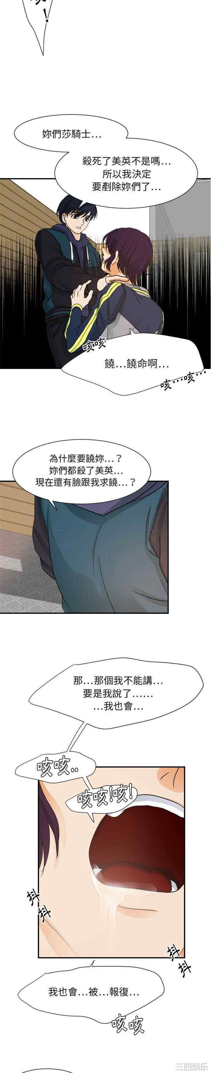 韩国漫画超能力者韩漫_超能力者-第29话在线免费阅读-韩国漫画-第15张图片