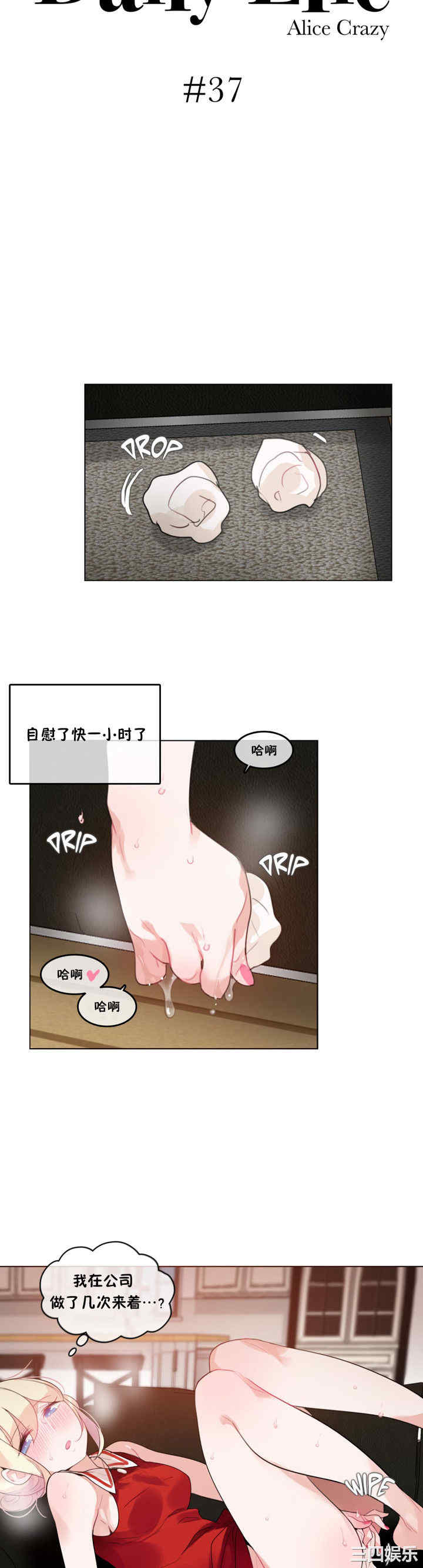 韩国漫画一个变态的日常生活韩漫_一个变态的日常生活-第37话在线免费阅读-韩国漫画-第3张图片