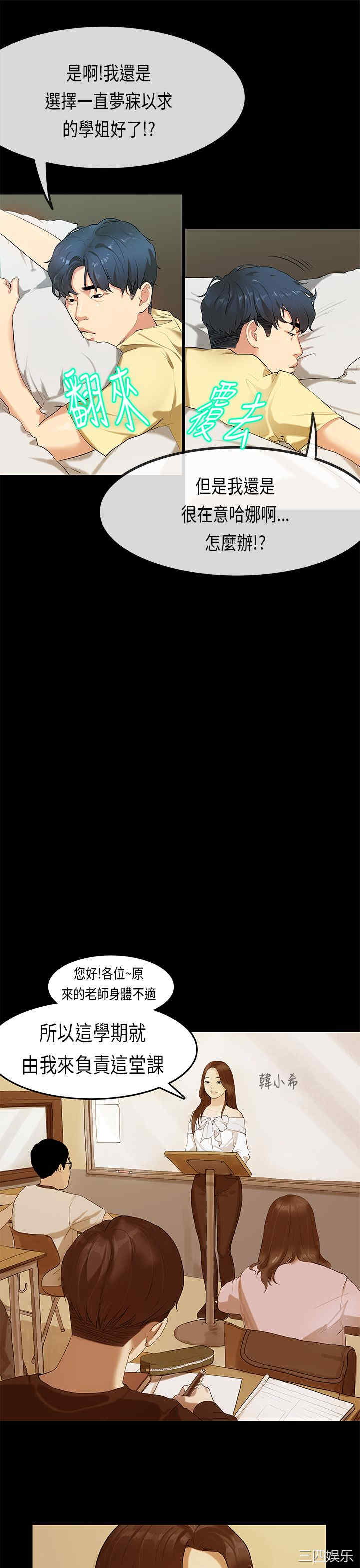 韩国漫画初恋症候群韩漫_初恋症候群-第28话在线免费阅读-韩国漫画-第4张图片