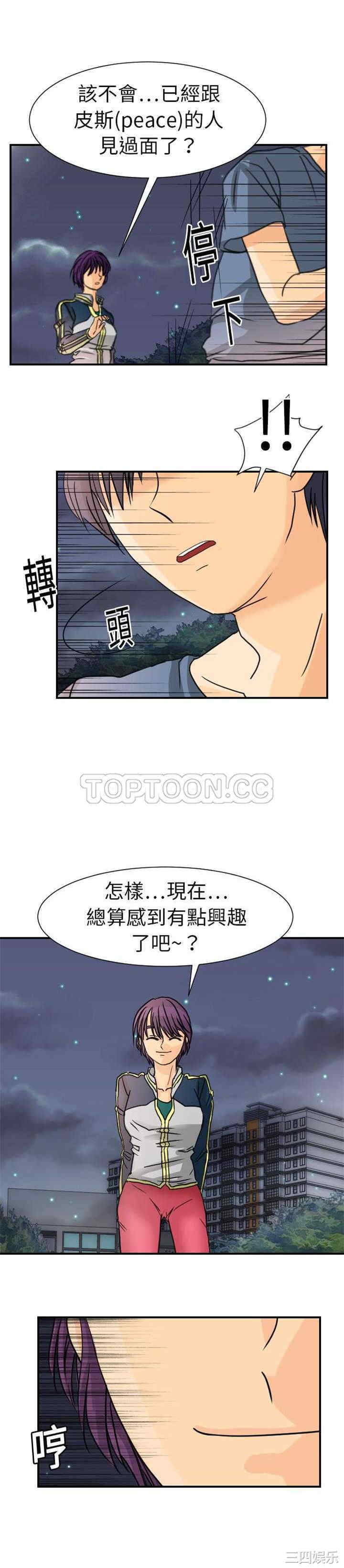 韩国漫画超能力者韩漫_超能力者-第9话在线免费阅读-韩国漫画-第12张图片