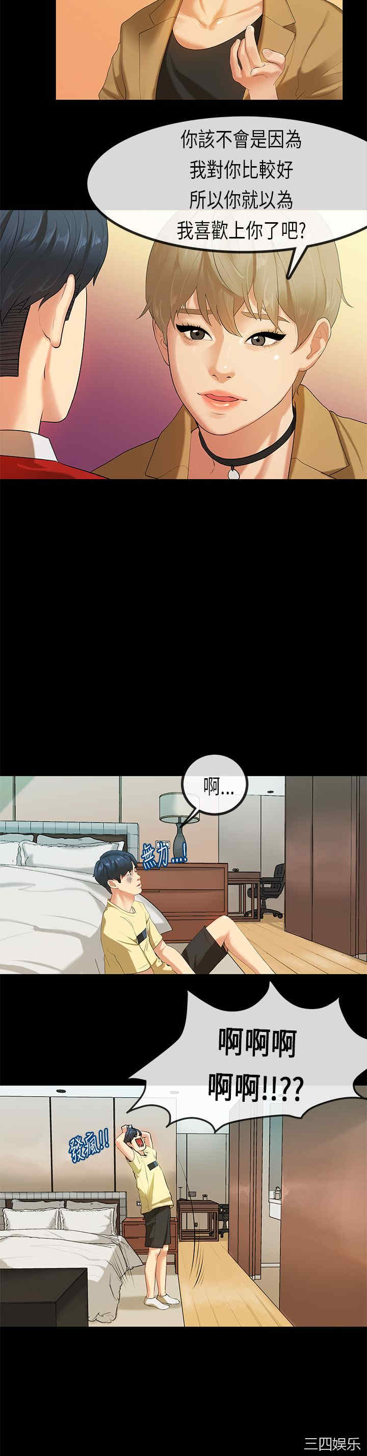 韩国漫画初恋症候群韩漫_初恋症候群-第28话在线免费阅读-韩国漫画-第10张图片