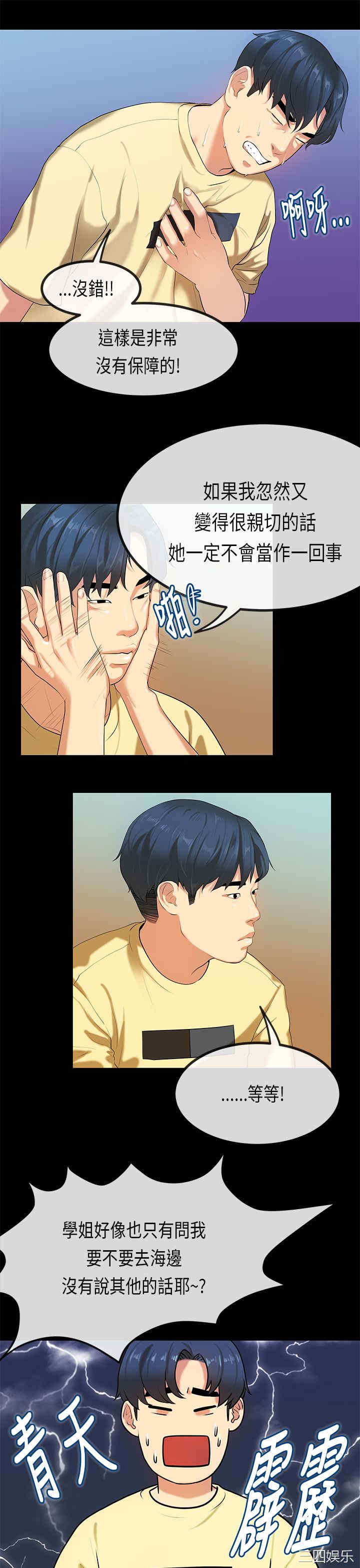 韩国漫画初恋症候群韩漫_初恋症候群-第28话在线免费阅读-韩国漫画-第11张图片