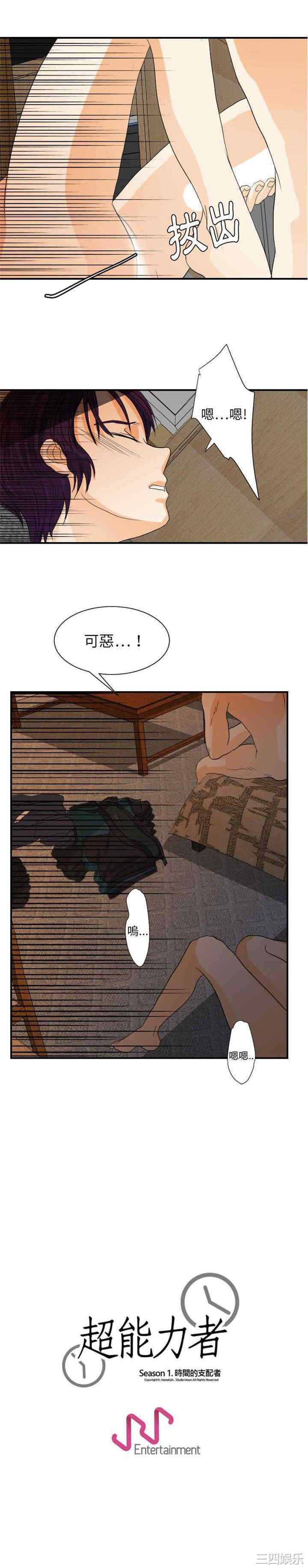 韩国漫画超能力者韩漫_超能力者-第29话在线免费阅读-韩国漫画-第21张图片