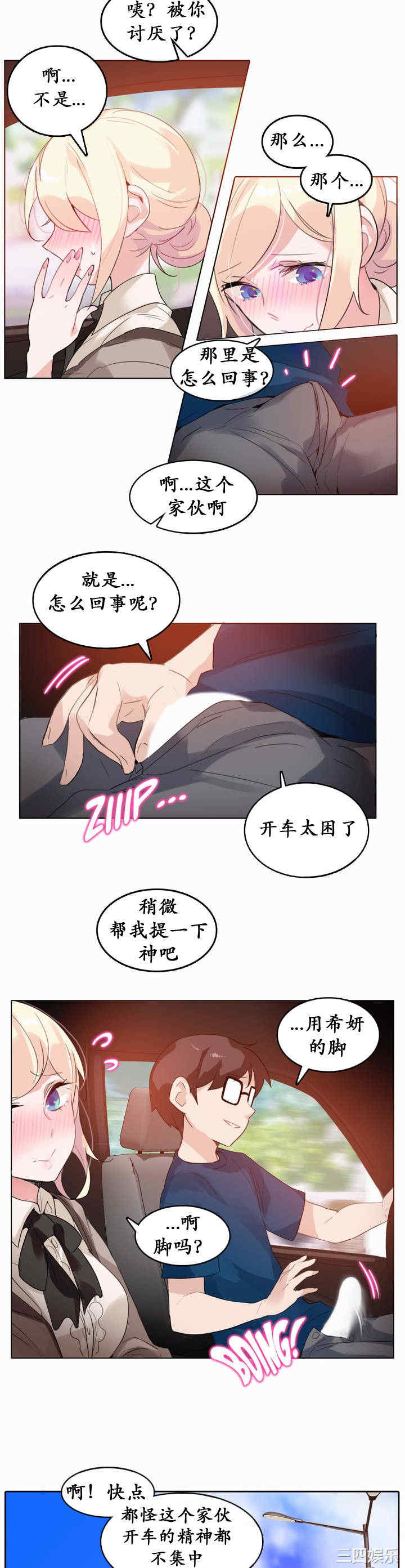 韩国漫画一个变态的日常生活韩漫_一个变态的日常生活-第19话在线免费阅读-韩国漫画-第3张图片