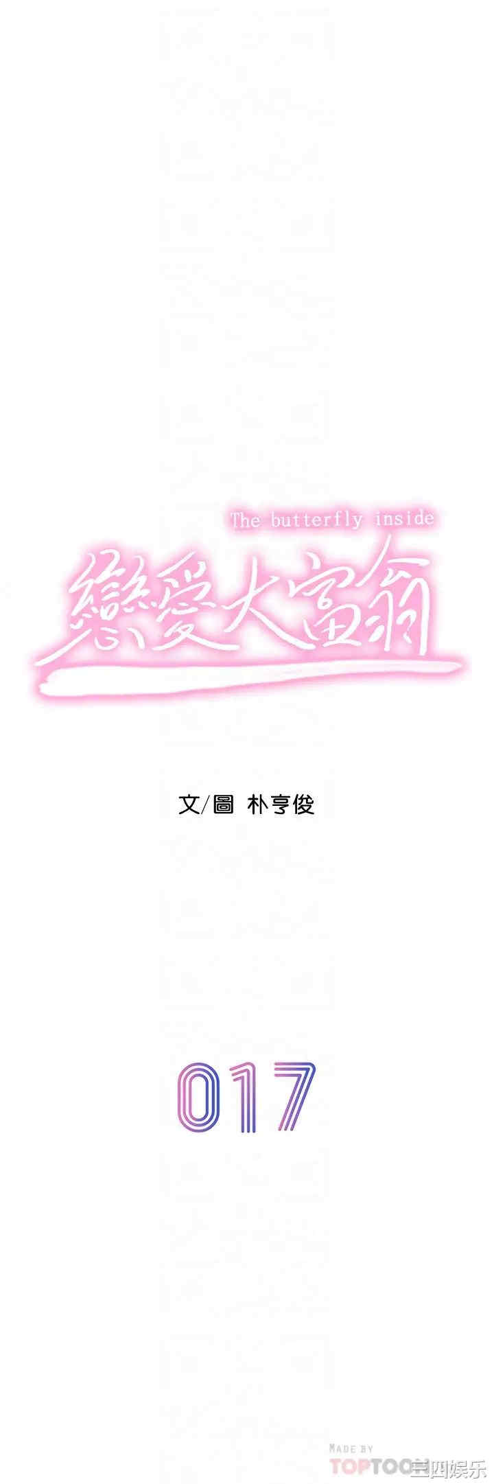 韩国漫画韩漫_恋爱大富翁-第17话在线免费阅读-韩国漫画-第6张图片