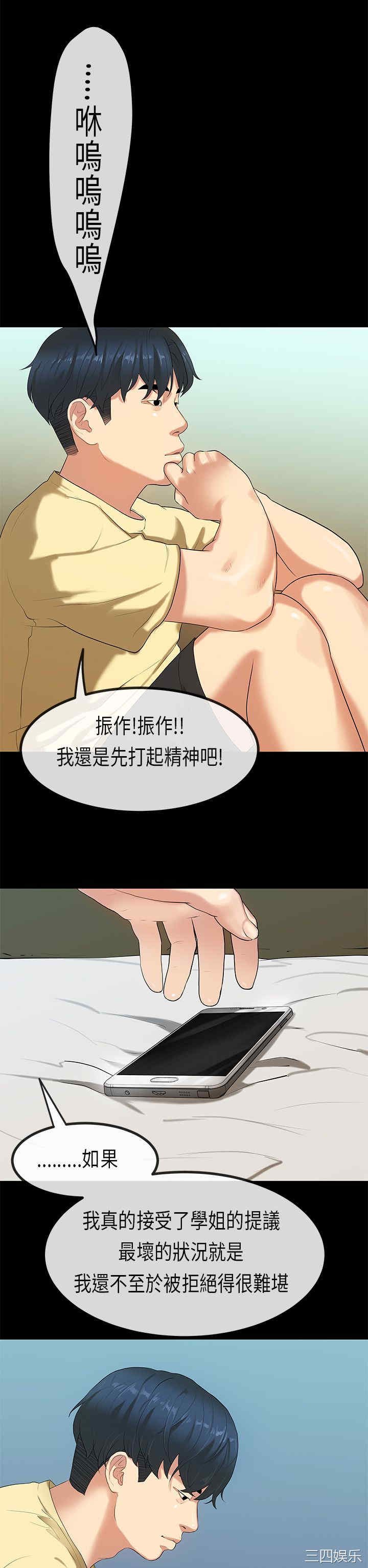 韩国漫画初恋症候群韩漫_初恋症候群-第28话在线免费阅读-韩国漫画-第14张图片