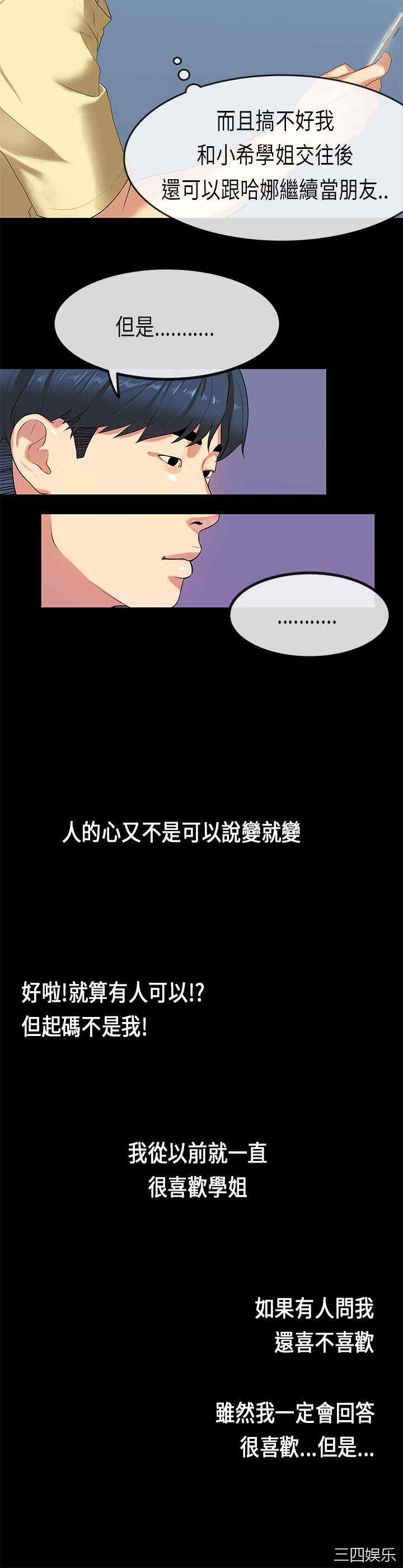 韩国漫画初恋症候群韩漫_初恋症候群-第28话在线免费阅读-韩国漫画-第15张图片