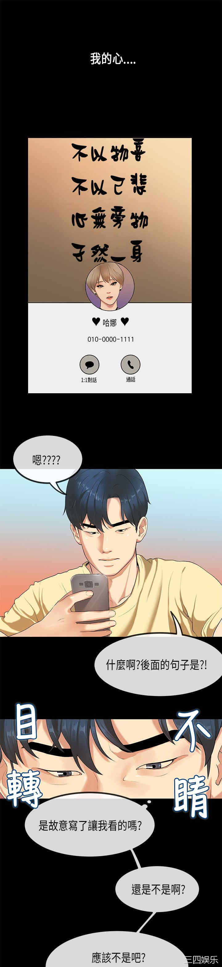 韩国漫画初恋症候群韩漫_初恋症候群-第28话在线免费阅读-韩国漫画-第16张图片