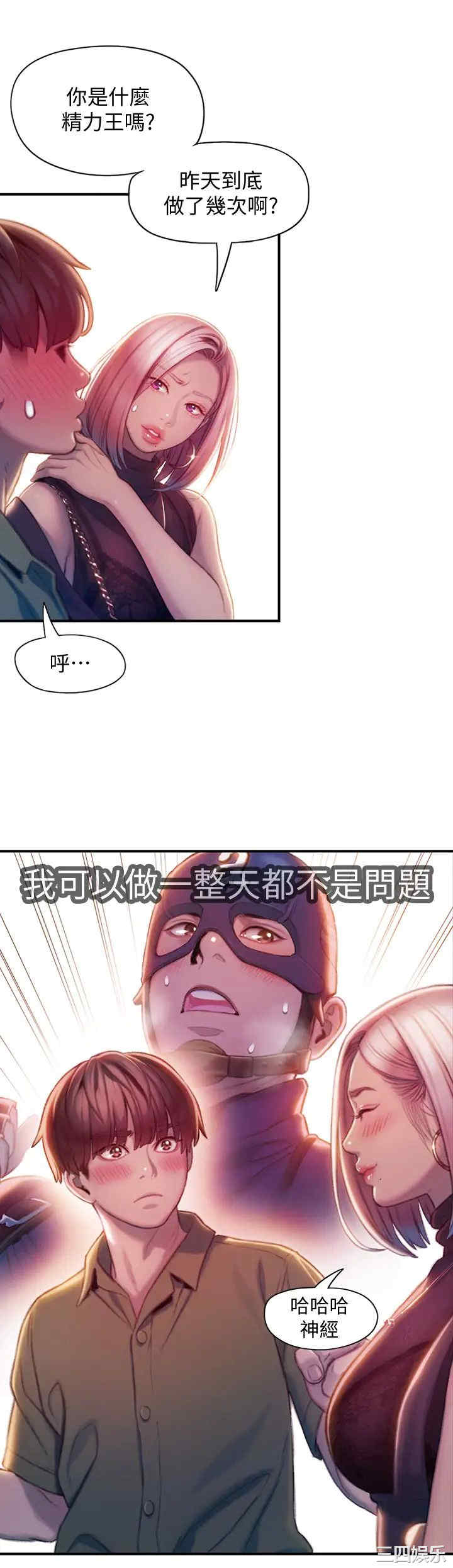 韩国漫画韩漫_恋爱大富翁-第17话在线免费阅读-韩国漫画-第9张图片