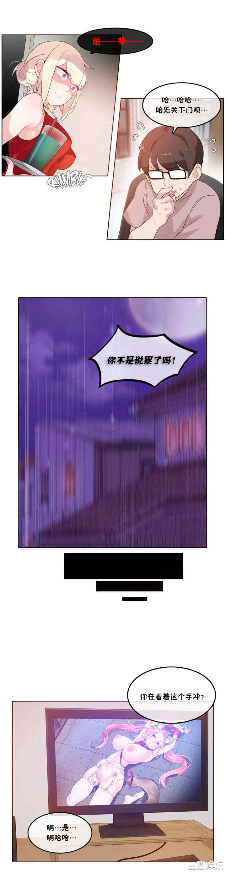 韩国漫画一个变态的日常生活韩漫_一个变态的日常生活-第37话在线免费阅读-韩国漫画-第13张图片