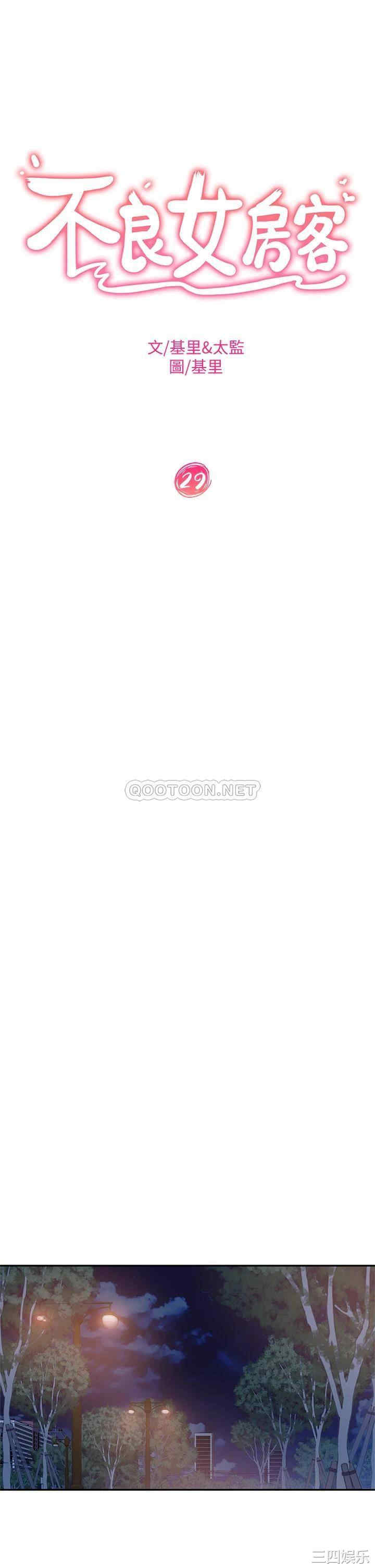 韩国漫画韩漫_不良女房客-第29话在线免费阅读-韩国漫画-第7张图片