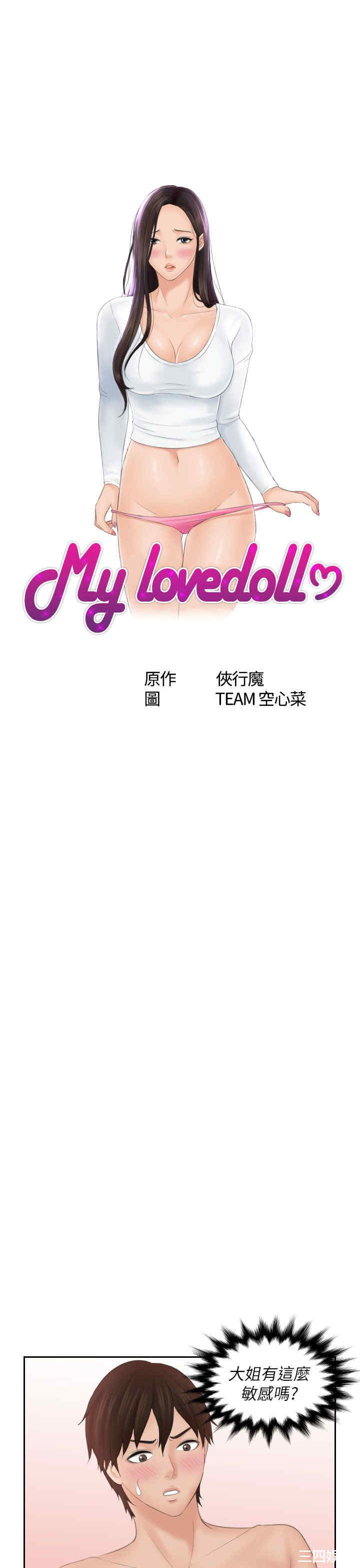 韩国漫画My lovedoll韩漫_My lovedoll-第27话在线免费阅读-韩国漫画-第3张图片