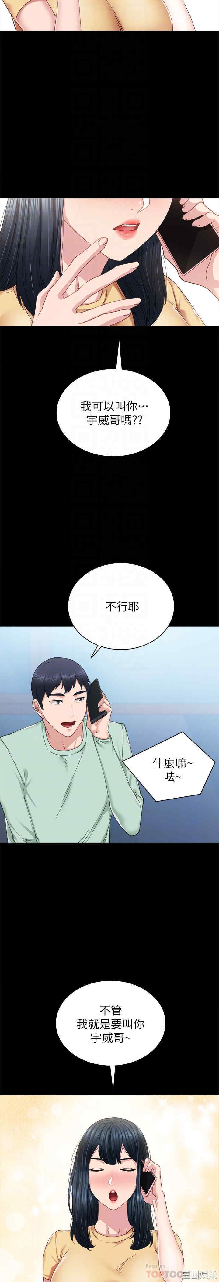 韩国漫画实习老师韩漫_实习老师-第79话在线免费阅读-韩国漫画-第6张图片