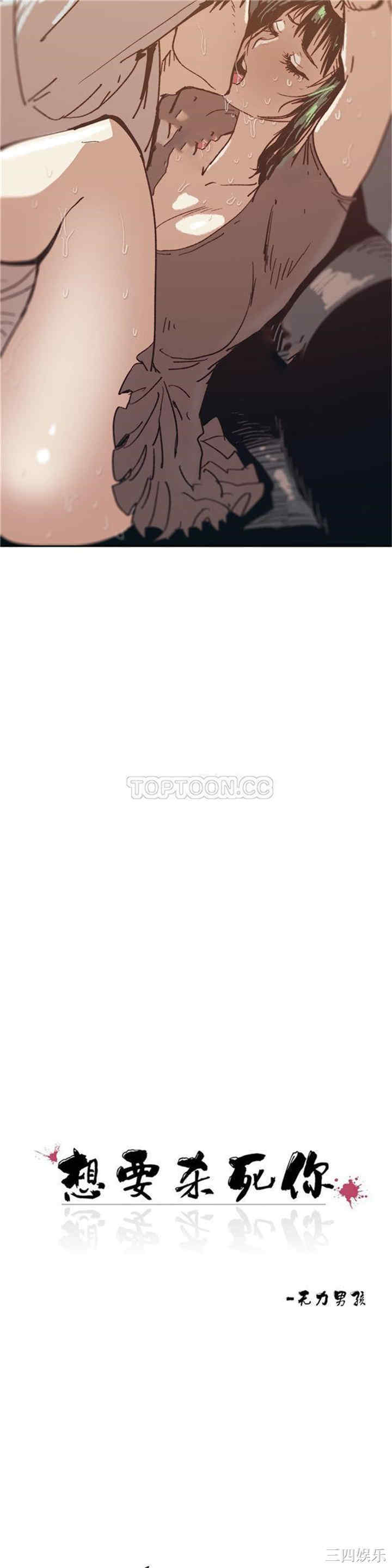 韩国漫画想要杀死你韩漫_想要杀死你-第6话在线免费阅读-韩国漫画-第5张图片