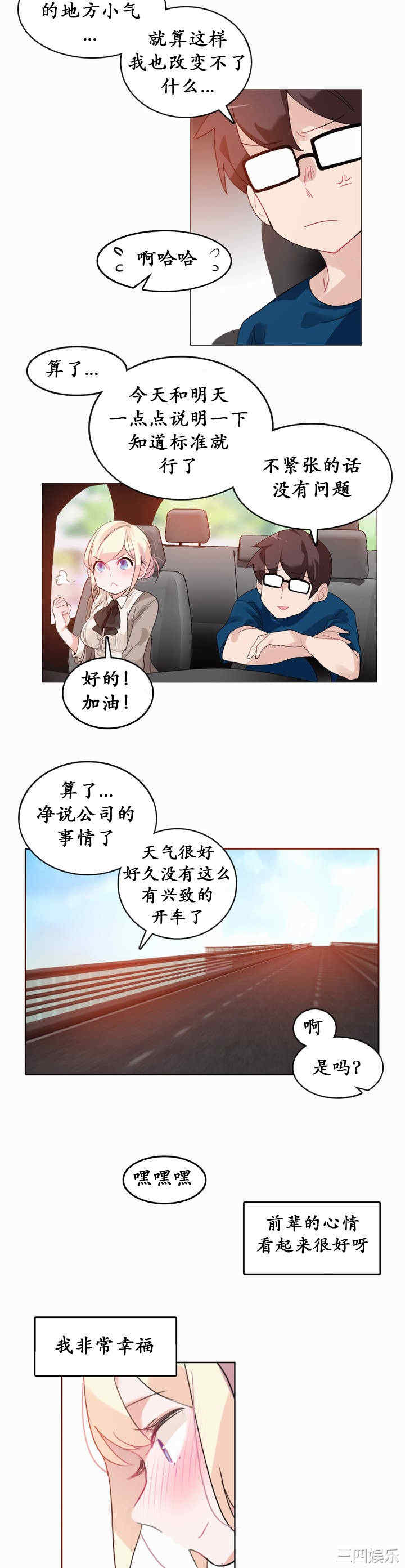 韩国漫画一个变态的日常生活韩漫_一个变态的日常生活-第19话在线免费阅读-韩国漫画-第10张图片