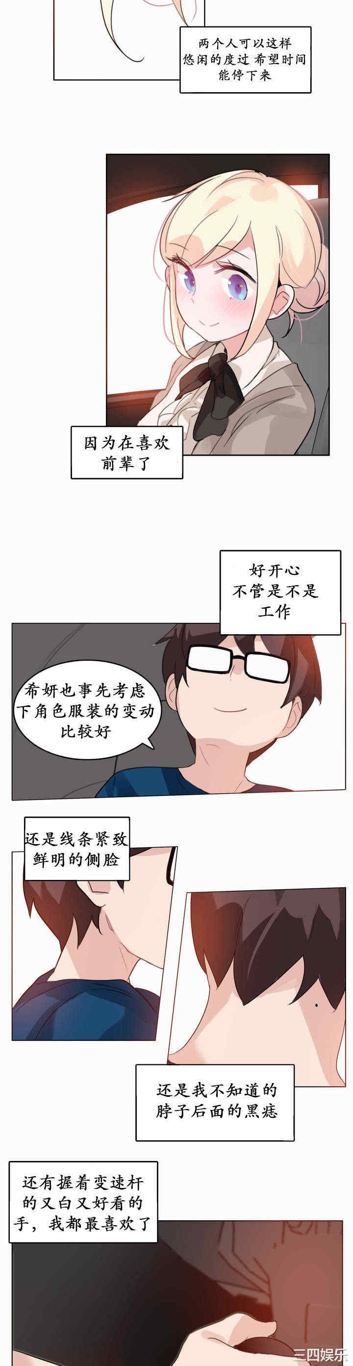 韩国漫画一个变态的日常生活韩漫_一个变态的日常生活-第19话在线免费阅读-韩国漫画-第11张图片