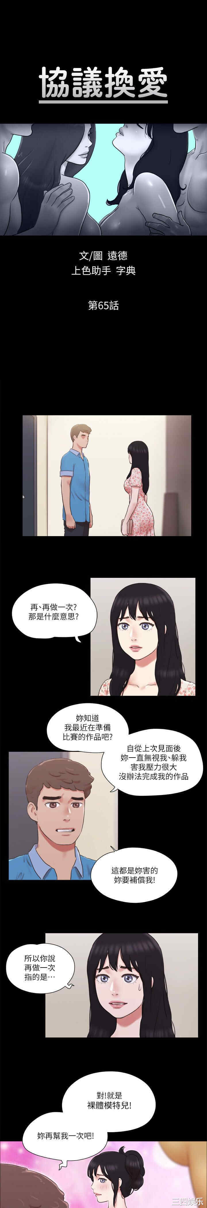 韩国漫画协议换爱/合意之下韩漫_协议换爱/合意之下-第65话在线免费阅读-韩国漫画-第3张图片