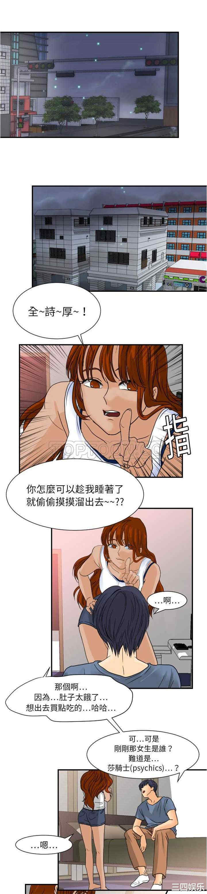 韩国漫画超能力者韩漫_超能力者-第10话在线免费阅读-韩国漫画-第5张图片