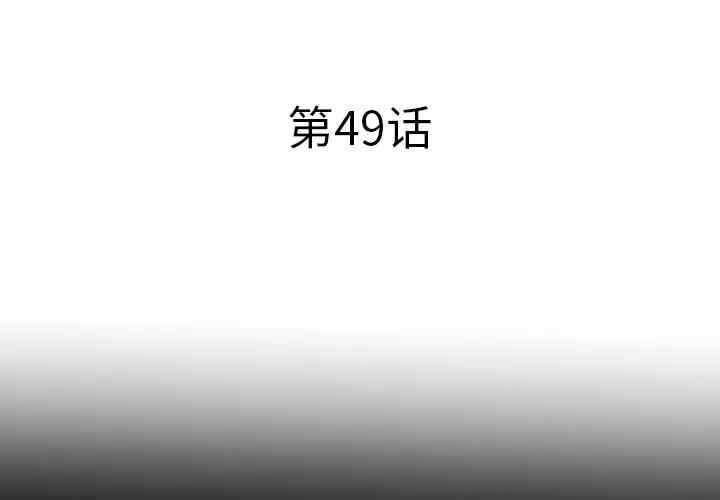 韩国漫画失格妈妈韩漫_失格妈妈-第49话在线免费阅读-韩国漫画-第3张图片