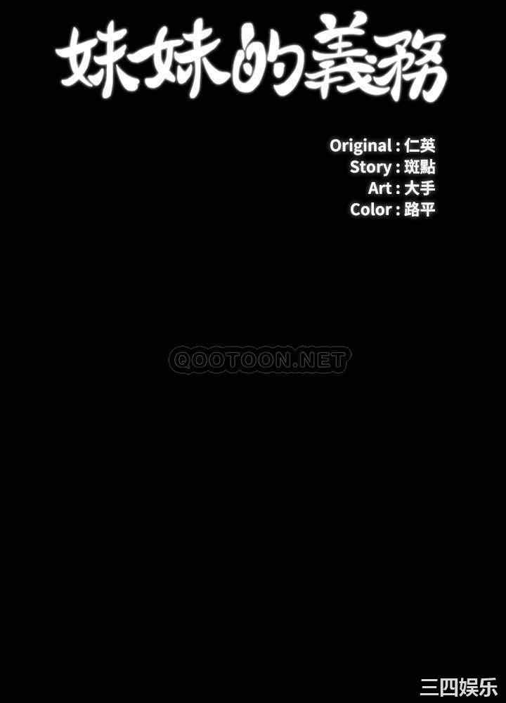 韩国漫画韩漫_妹妹的义务-第51话在线免费阅读-韩国漫画-第3张图片