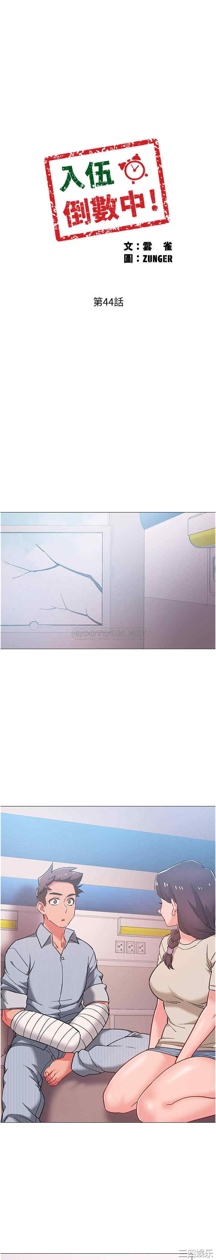 韩国漫画入伍倒数中韩漫_入伍倒数中-第44话在线免费阅读-韩国漫画-第2张图片