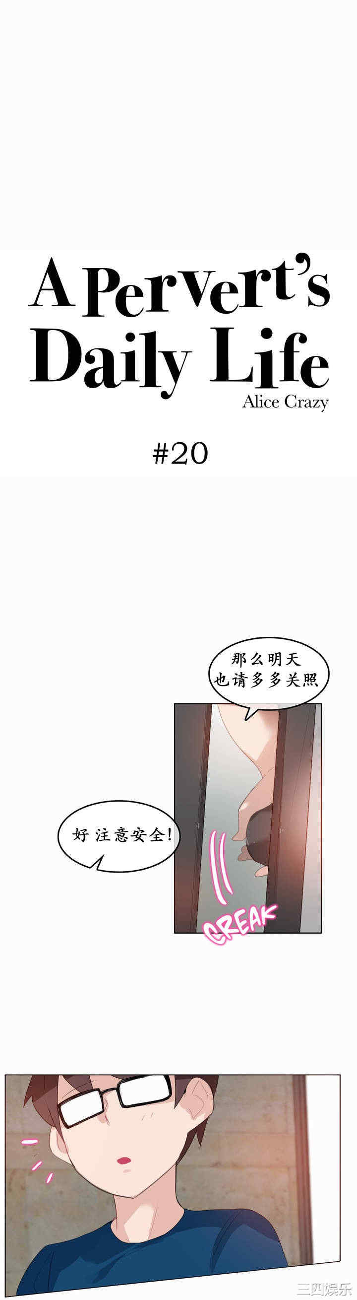 韩国漫画一个变态的日常生活韩漫_一个变态的日常生活-第20话在线免费阅读-韩国漫画-第1张图片