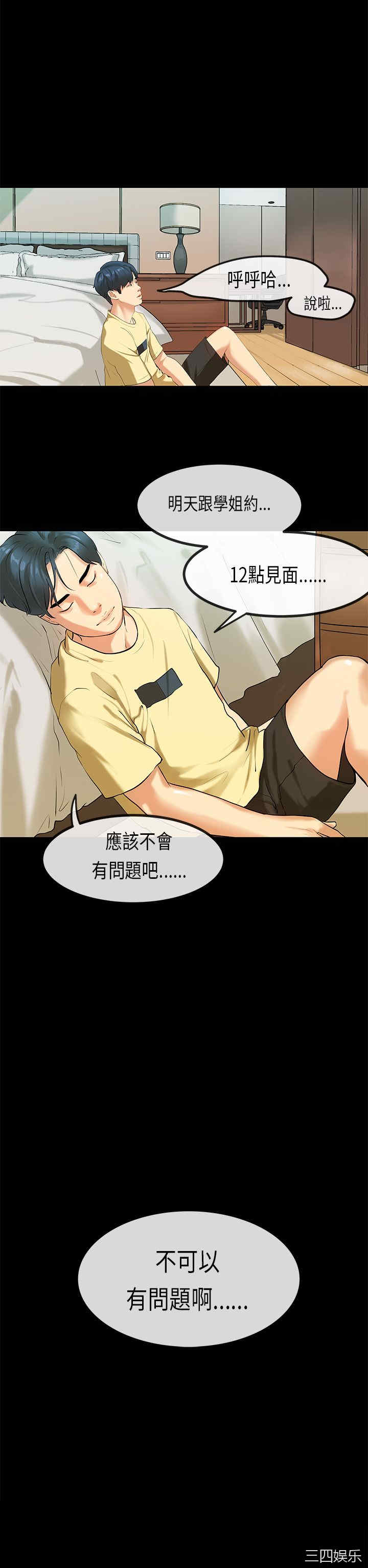 韩国漫画初恋症候群韩漫_初恋症候群-第29话在线免费阅读-韩国漫画-第23张图片