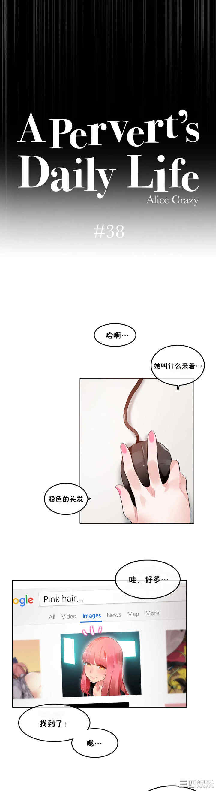 韩国漫画一个变态的日常生活韩漫_一个变态的日常生活-第38话在线免费阅读-韩国漫画-第4张图片