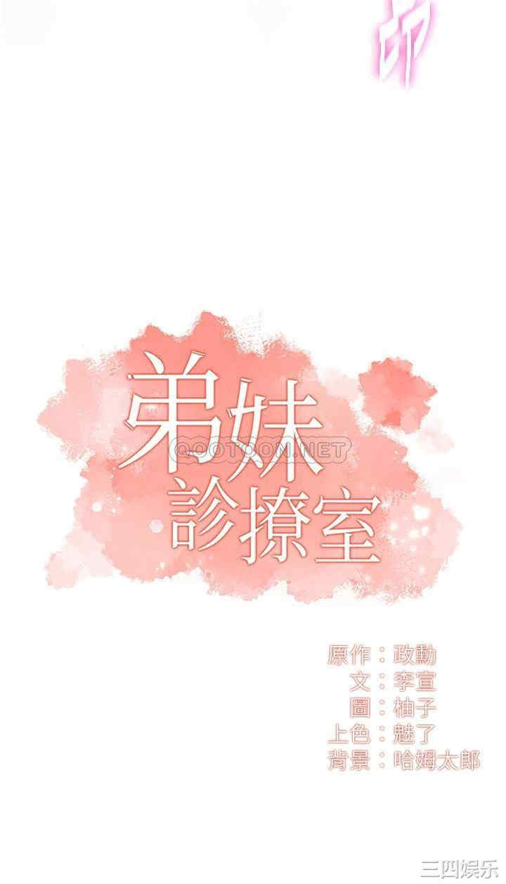 韩国漫画韩漫_弟妹诊撩室-第43话在线免费阅读-韩国漫画-第3张图片