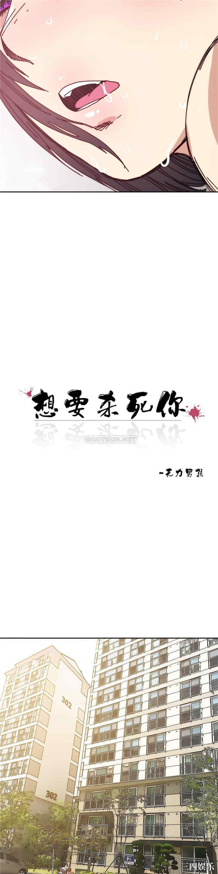 韩国漫画想要杀死你韩漫_想要杀死你-第21话在线免费阅读-韩国漫画-第6张图片