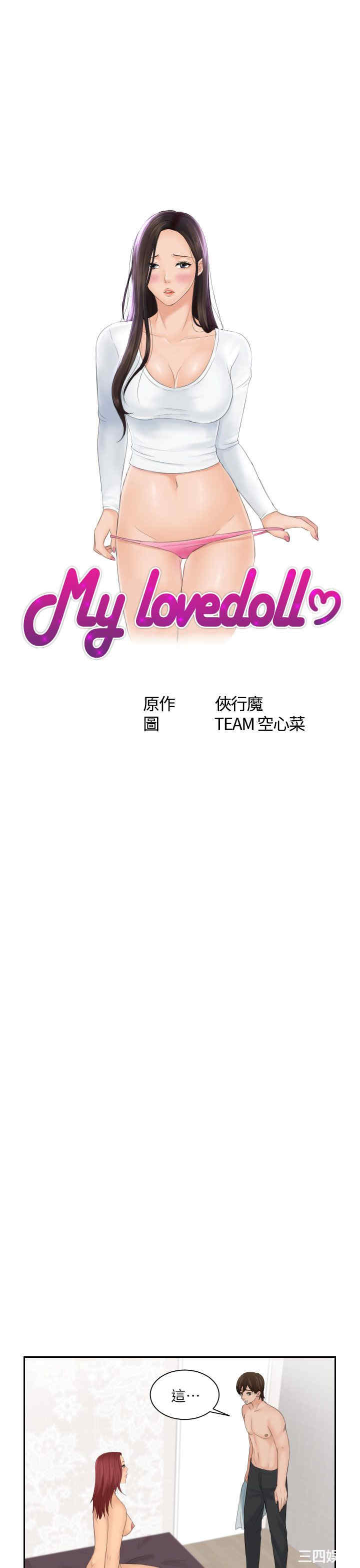 韩国漫画My lovedoll韩漫_My lovedoll-第28话在线免费阅读-韩国漫画-第3张图片