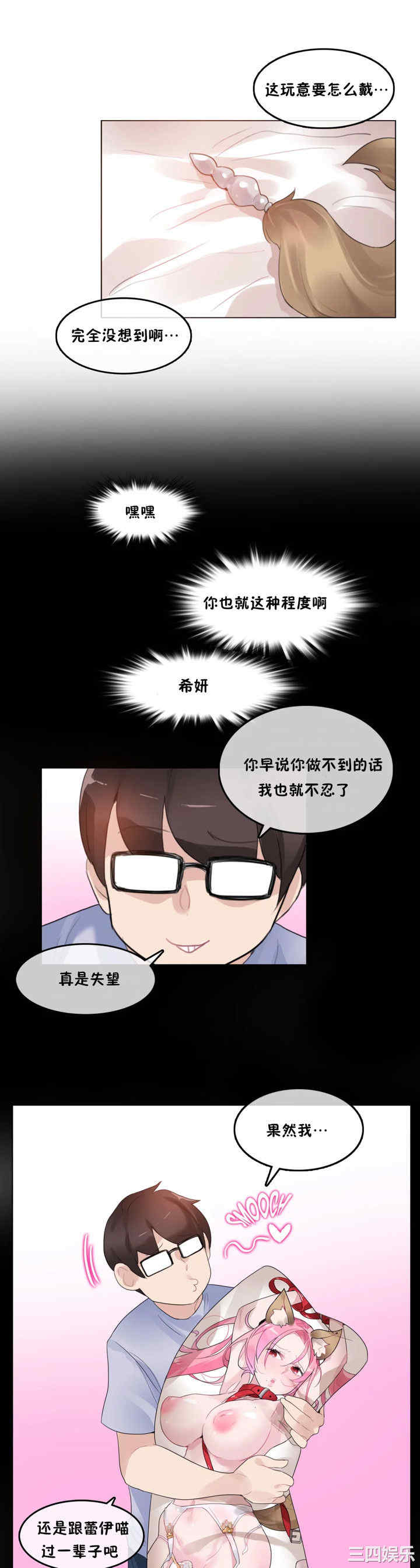 韩国漫画一个变态的日常生活韩漫_一个变态的日常生活-第38话在线免费阅读-韩国漫画-第7张图片