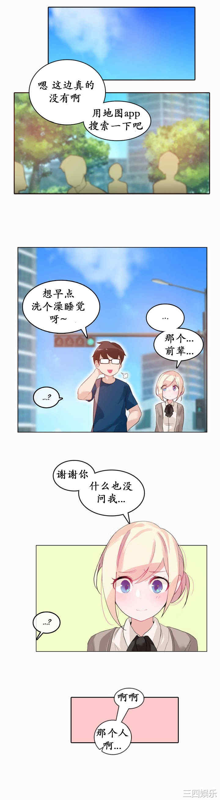 韩国漫画一个变态的日常生活韩漫_一个变态的日常生活-第20话在线免费阅读-韩国漫画-第4张图片