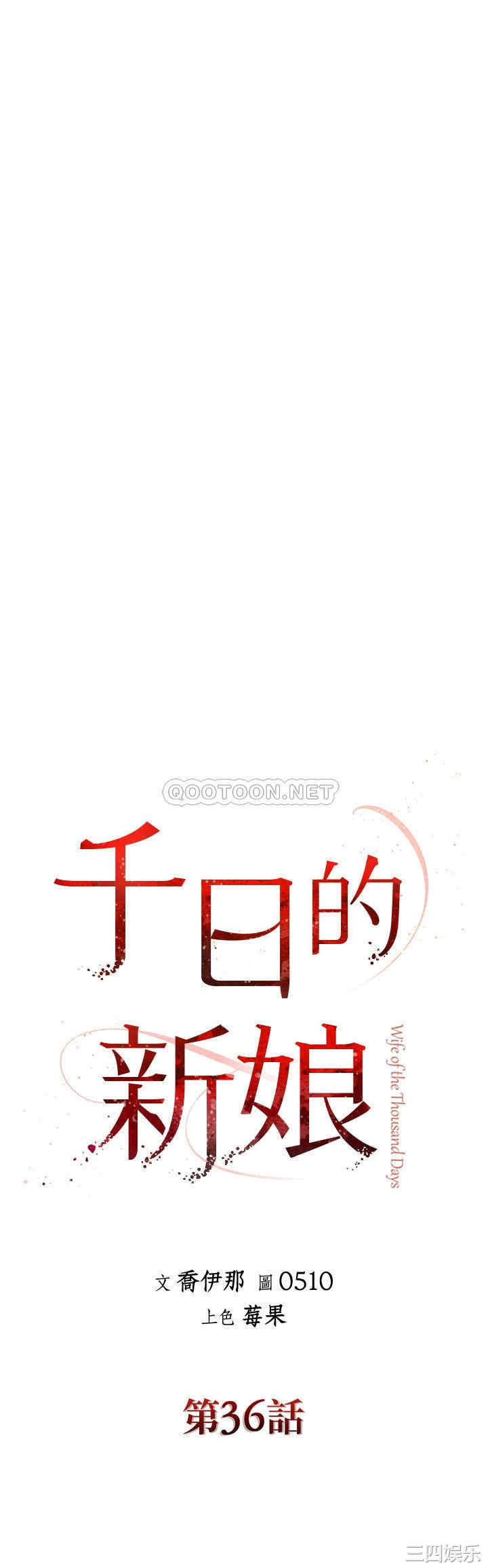 韩国漫画韩漫_千日的新娘-第36话在线免费阅读-韩国漫画-第11张图片