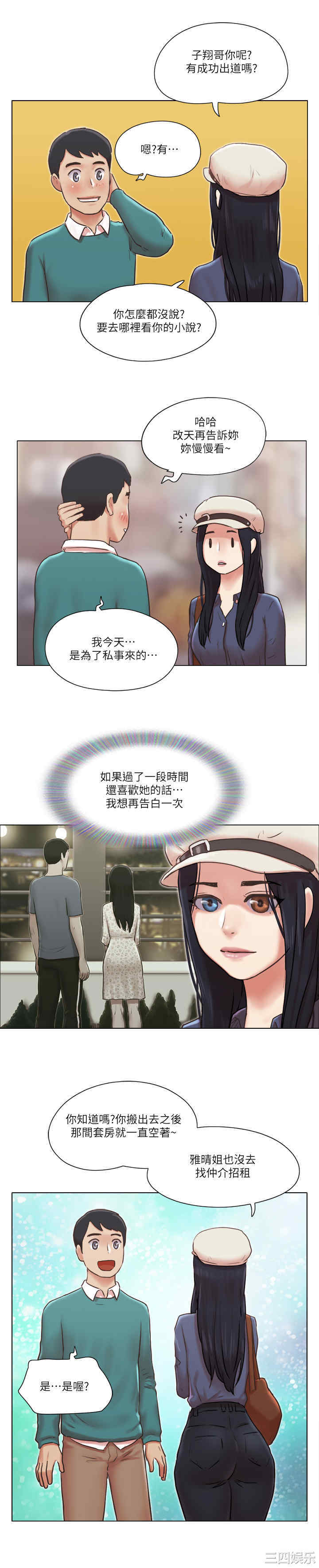 韩国漫画单身女子公寓韩漫_单身女子公寓-第41话在线免费阅读-韩国漫画-第2张图片