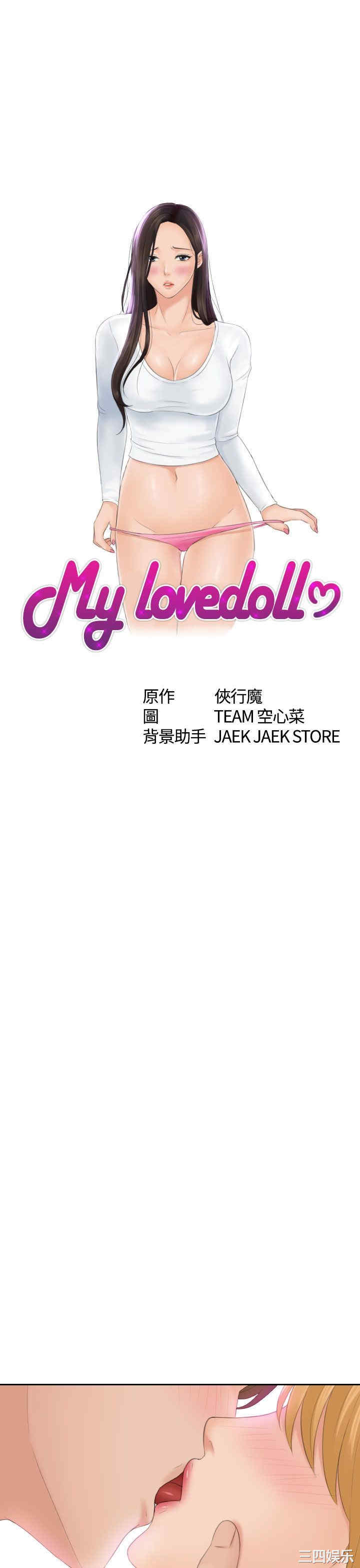 韩国漫画My lovedoll韩漫_My lovedoll-第11话在线免费阅读-韩国漫画-第3张图片