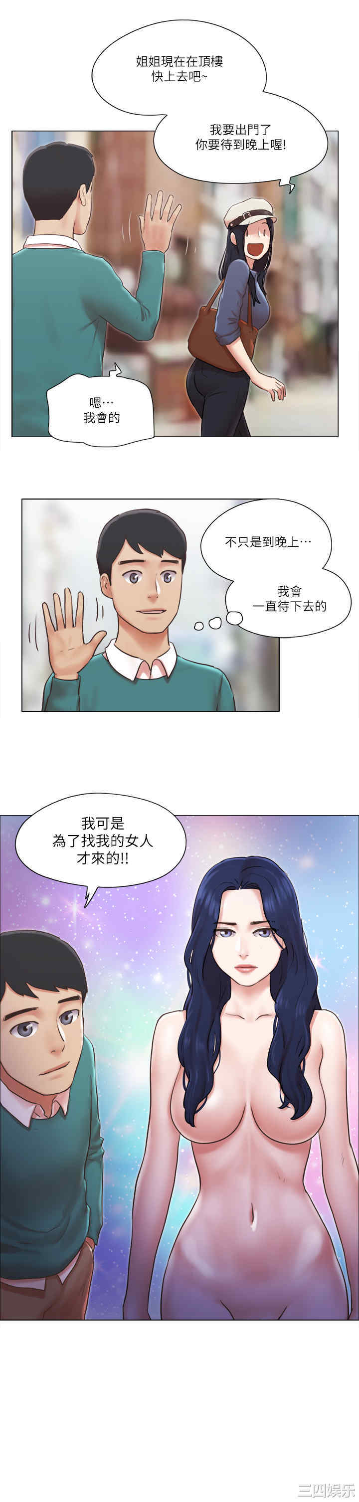 韩国漫画单身女子公寓韩漫_单身女子公寓-第41话在线免费阅读-韩国漫画-第3张图片