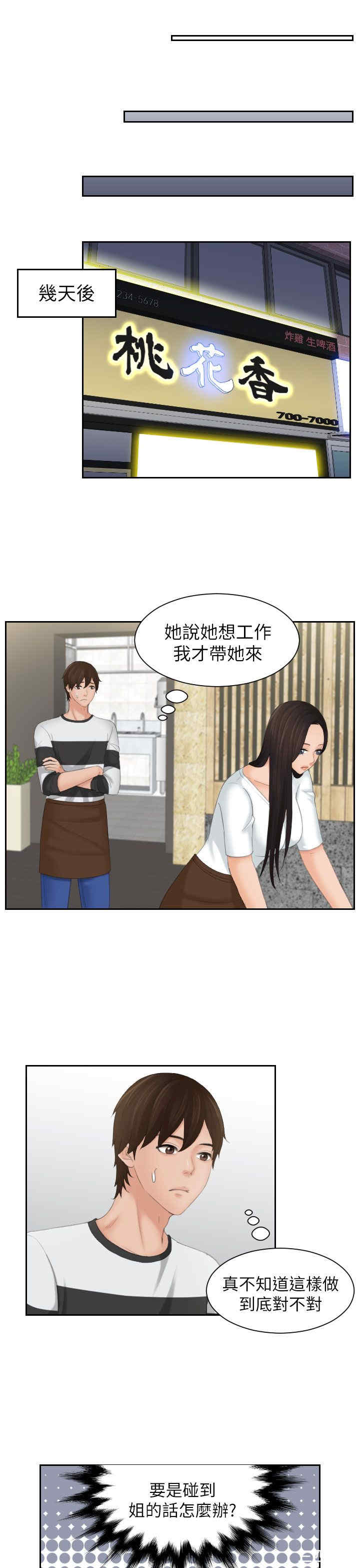 韩国漫画My lovedoll韩漫_My lovedoll-第28话在线免费阅读-韩国漫画-第13张图片