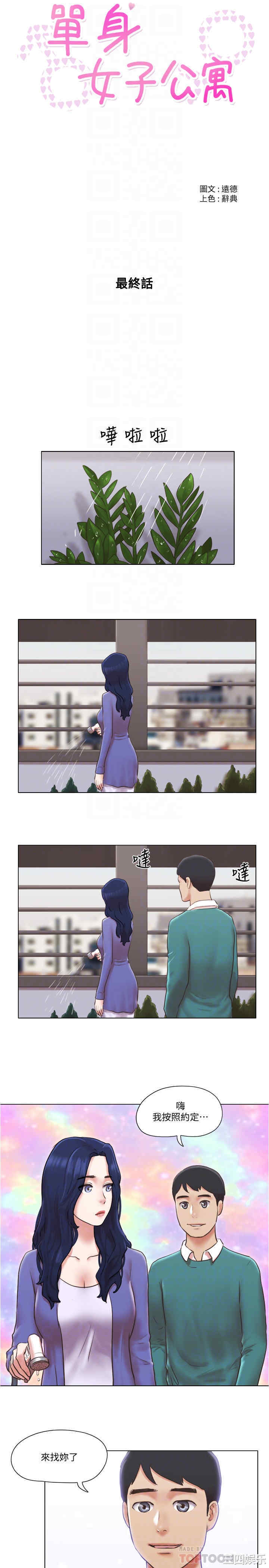 韩国漫画单身女子公寓韩漫_单身女子公寓-第41话在线免费阅读-韩国漫画-第4张图片