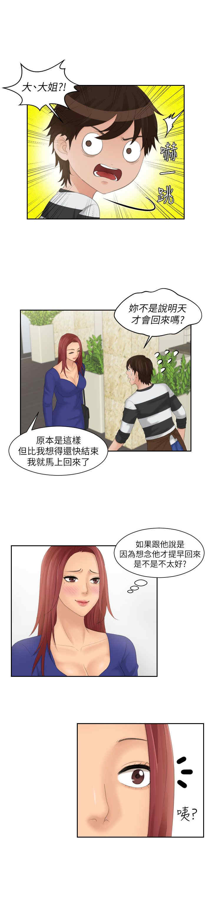 韩国漫画My lovedoll韩漫_My lovedoll-第28话在线免费阅读-韩国漫画-第15张图片