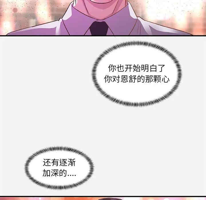 韩国漫画朋友以上，恋人未满韩漫_朋友以上，恋人未满-第33话在线免费阅读-韩国漫画-第41张图片