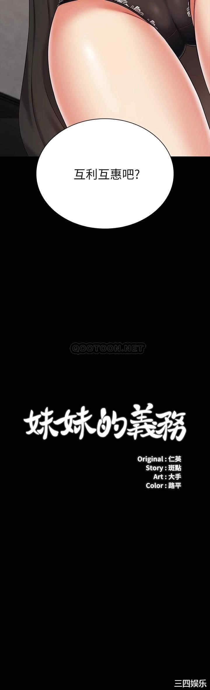 韩国漫画韩漫_妹妹的义务-第88话在线免费阅读-韩国漫画-第3张图片