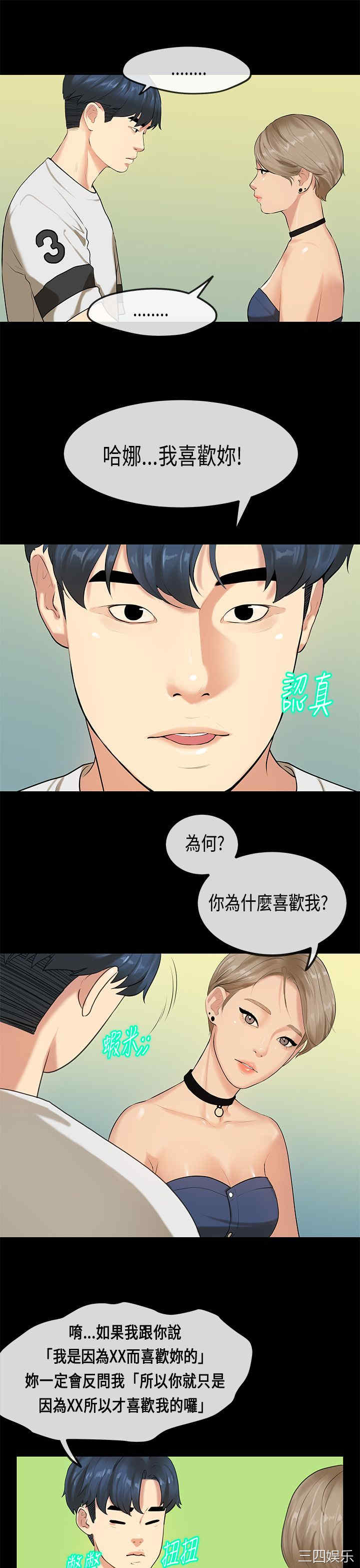 韩国漫画初恋症候群韩漫_初恋症候群-第30话在线免费阅读-韩国漫画-第21张图片